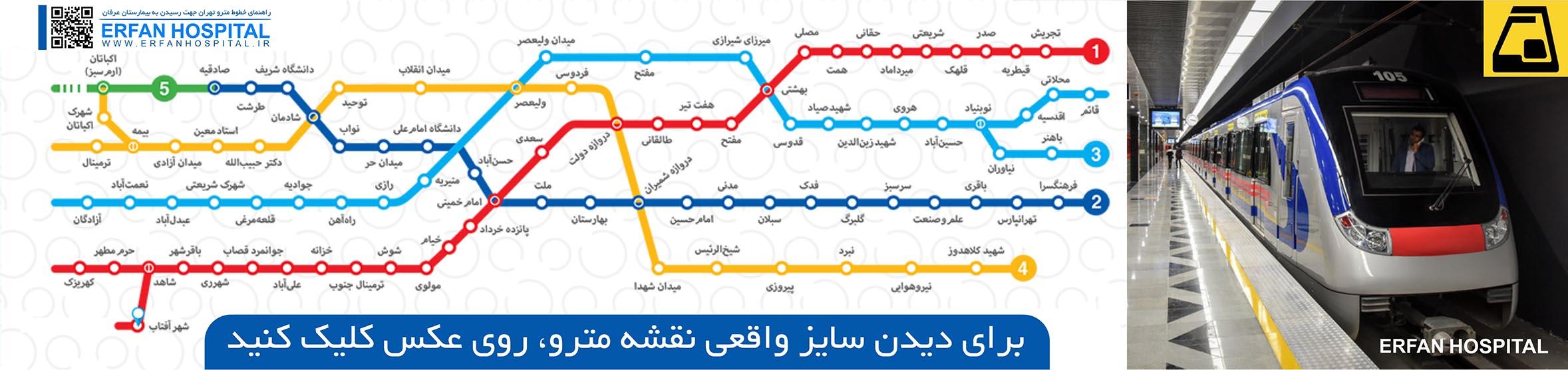 راهنمای خطوط مترو تهران
